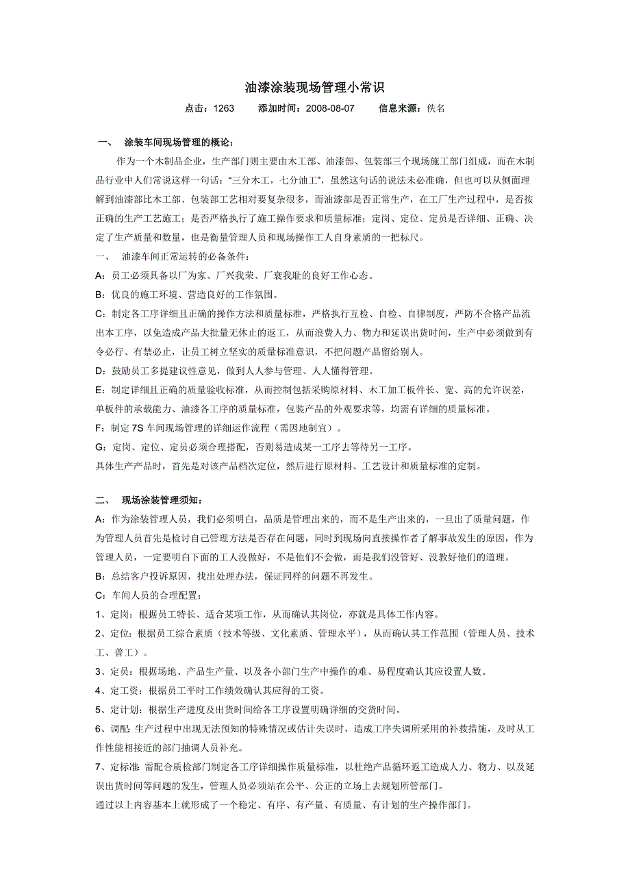 《油漆涂装现场管理小常识 》_第1页