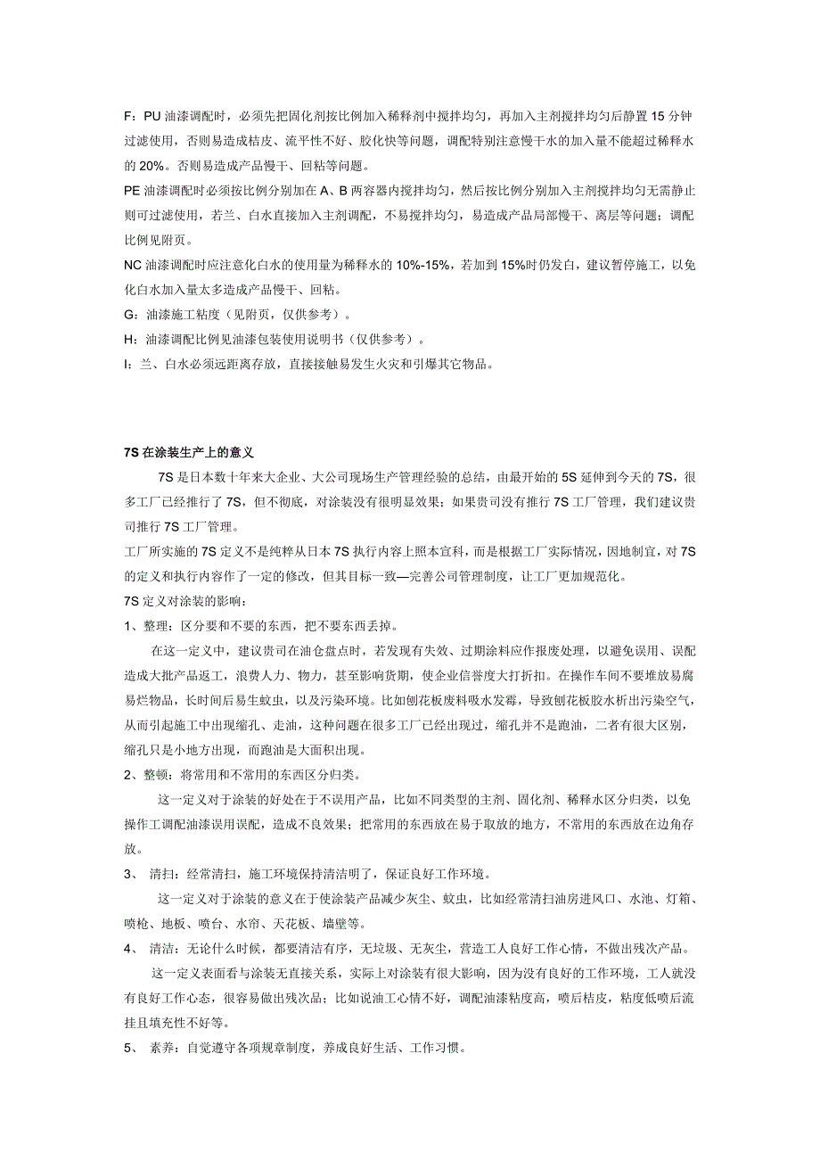 《油漆涂装现场管理小常识 》_第4页