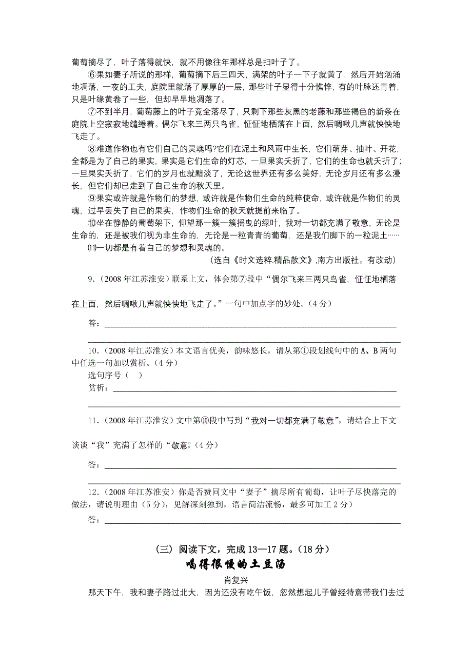 2008年江苏省淮安市中考语文试卷及答案_第4页