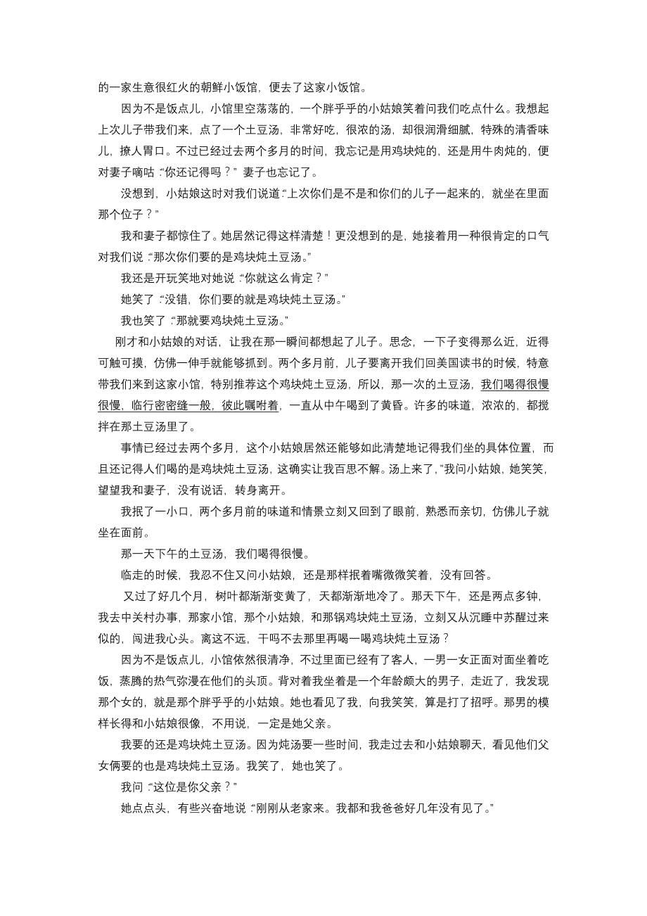 2008年江苏省淮安市中考语文试卷及答案_第5页