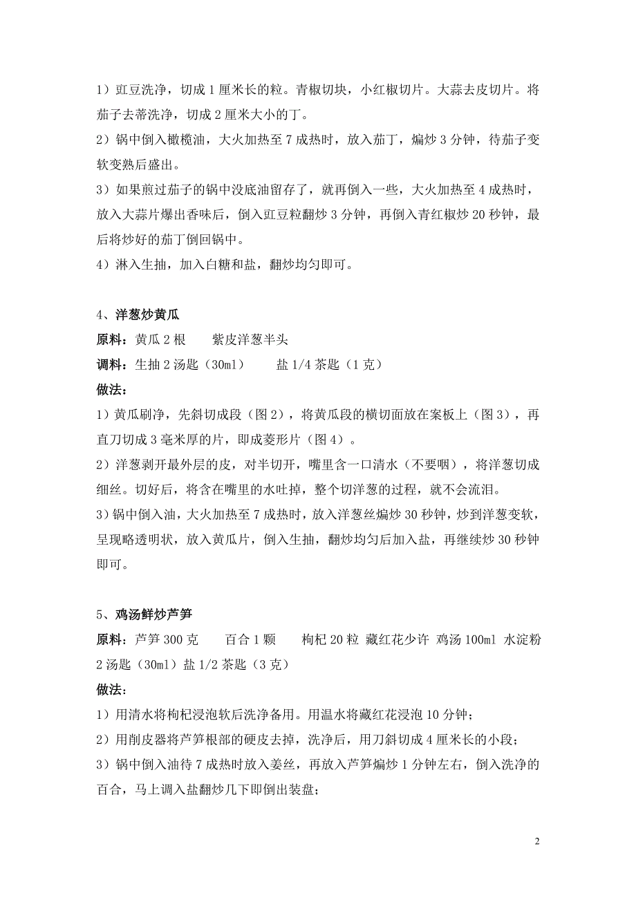 很实用很好做很好吃的30道素菜_第2页