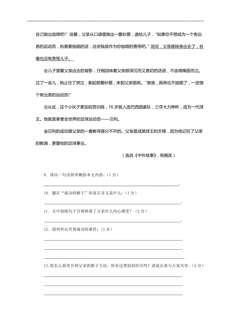 （鲁教版）六年级语文上册期末考试试题_第4页