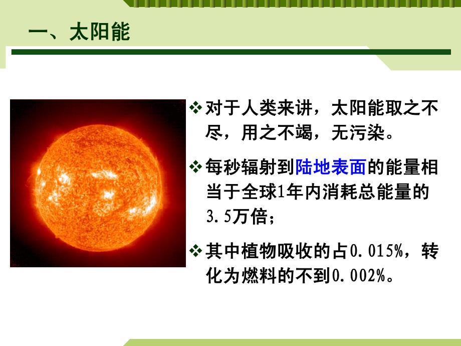 太阳能发电技术_第3页