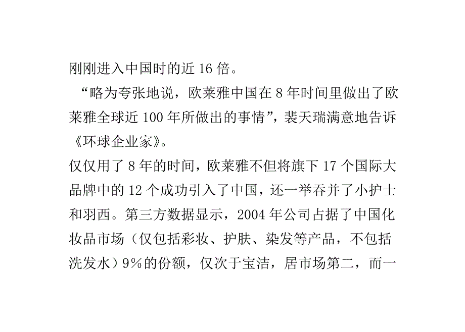 欧莱雅的进攻 如何与宝洁的大品牌战术抗衡_第3页