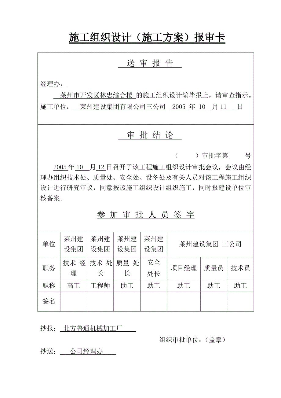 开发区林忠综合楼施工组织_第2页