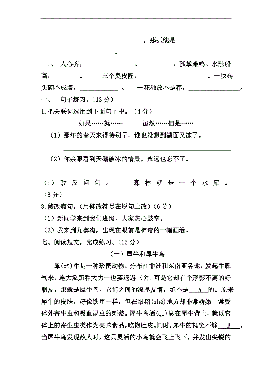 （苏教版）四年级语文下册第十周周练_第2页