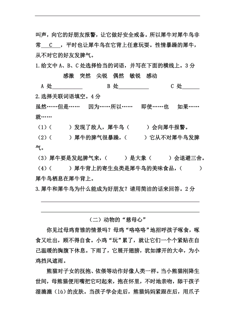 （苏教版）四年级语文下册第十周周练_第3页