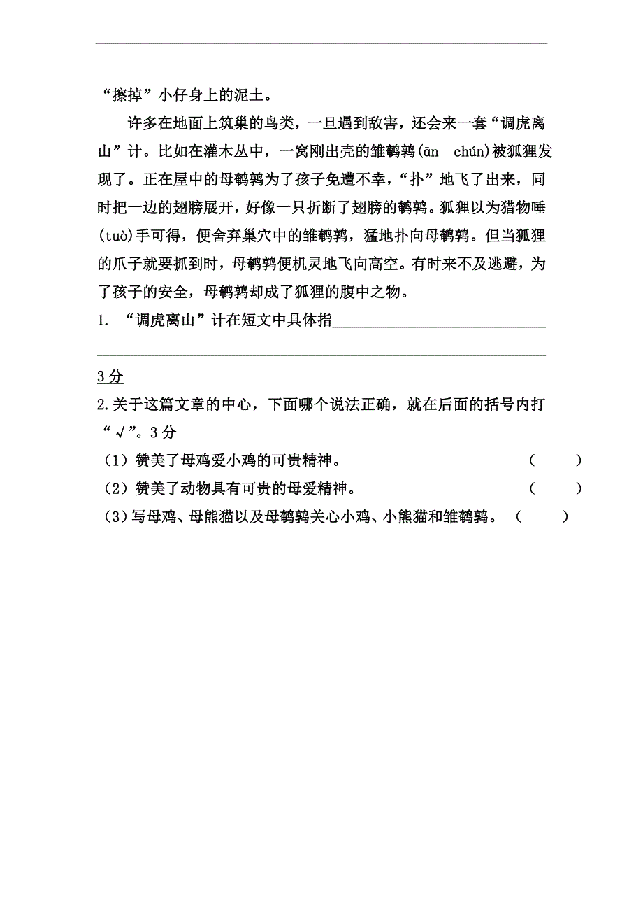 （苏教版）四年级语文下册第十周周练_第4页