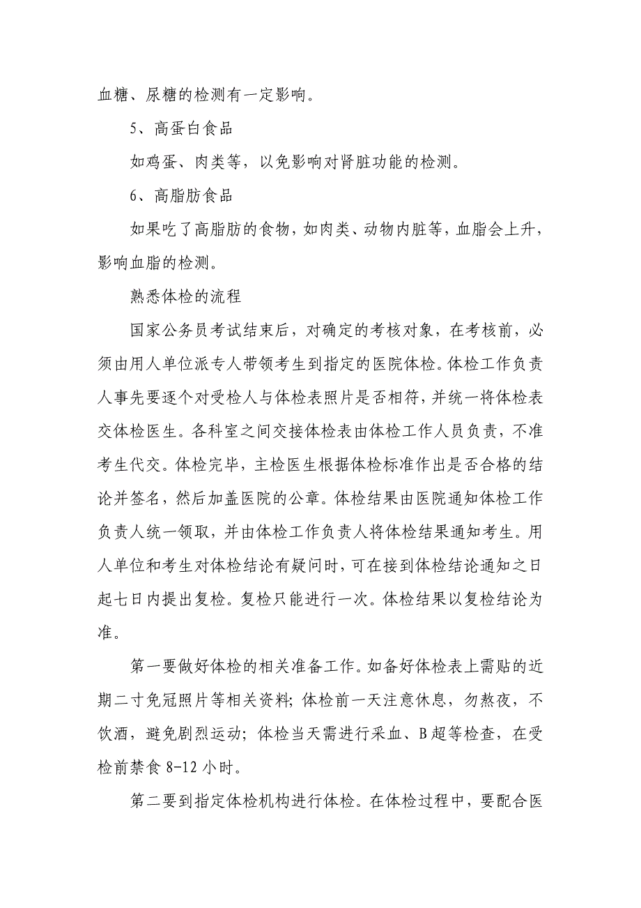 2014年公务员体检标准及注意事项_第3页