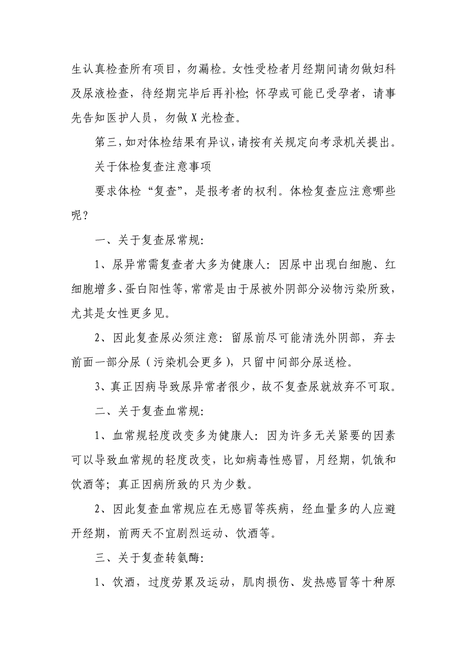 2014年公务员体检标准及注意事项_第4页