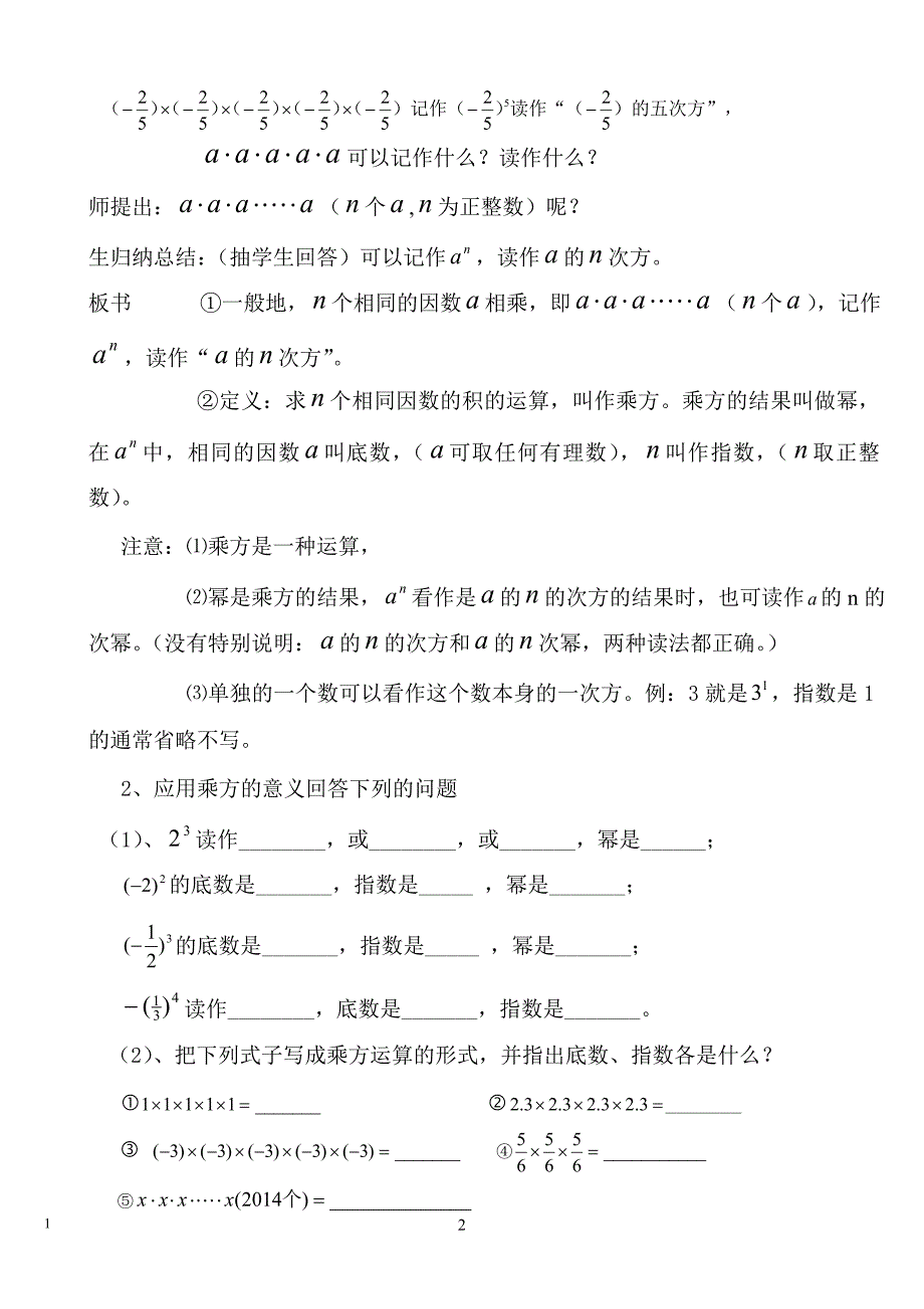 有理数的乘方（1）_第2页