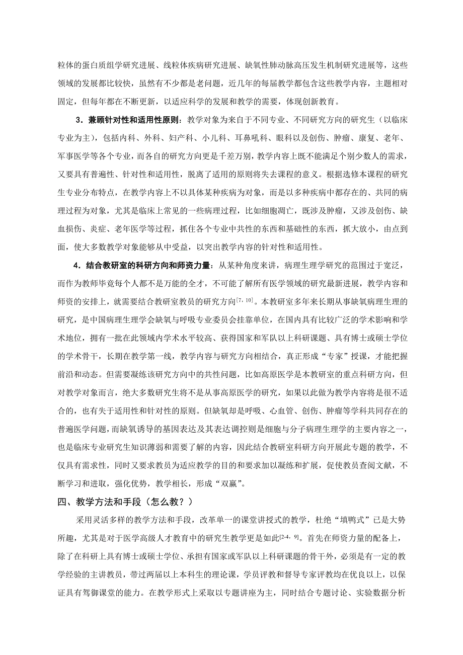 硕士研究生《 病理生理学进展》 课程构建与实践_第3页