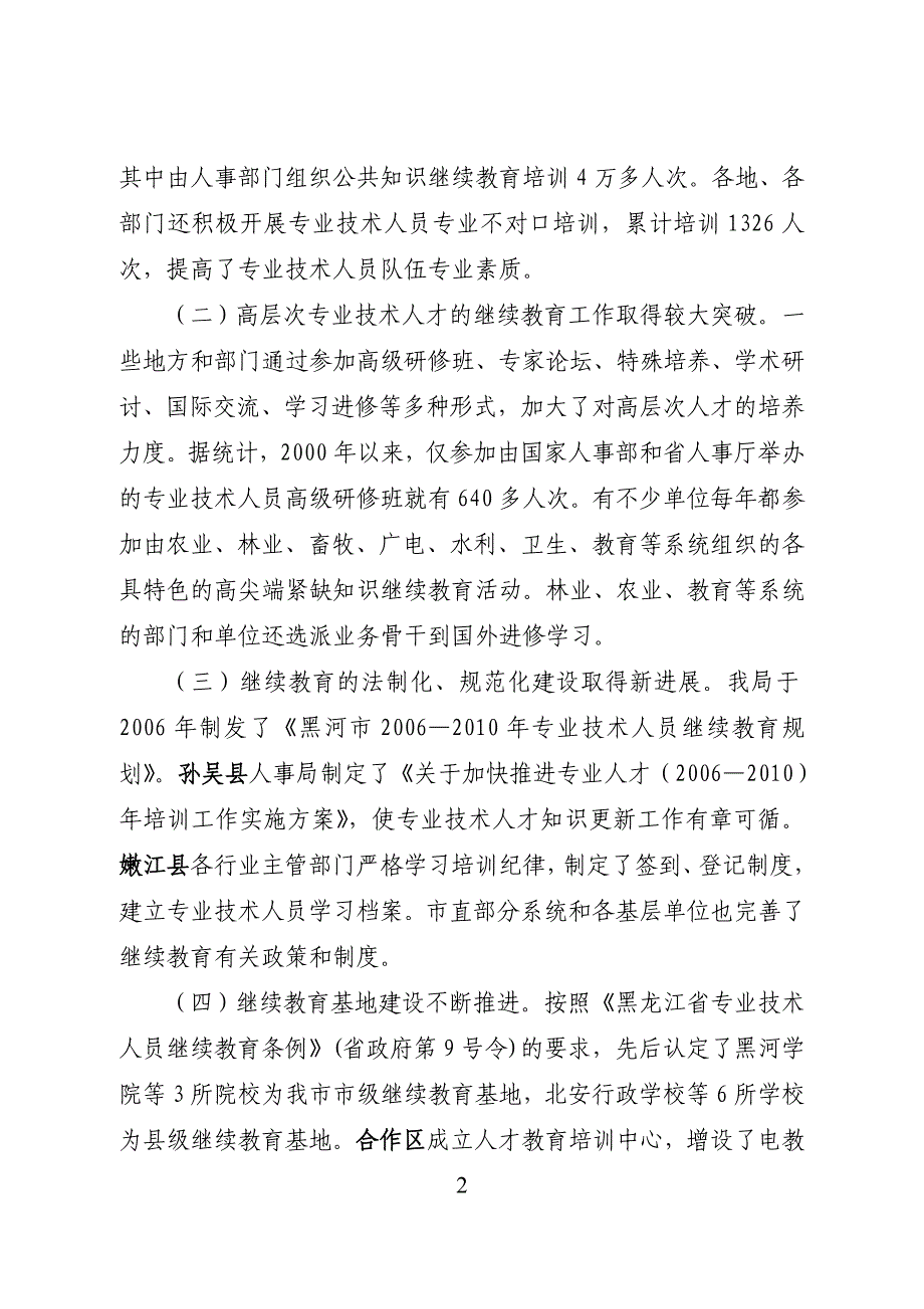 在全市继续教育工作座谈会上的讲话_第2页