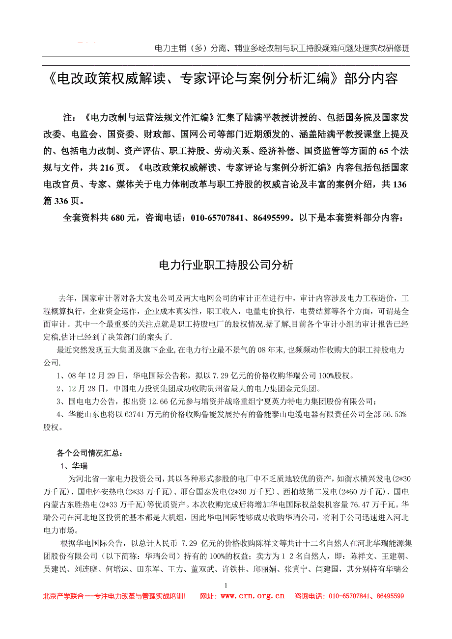 电改政策权威解读_第1页