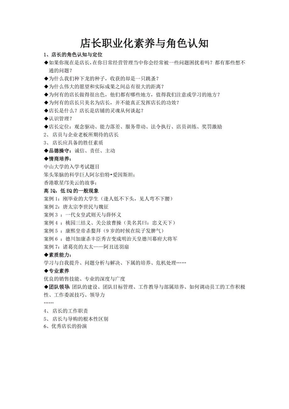 店长的角色认知与定位_第1页