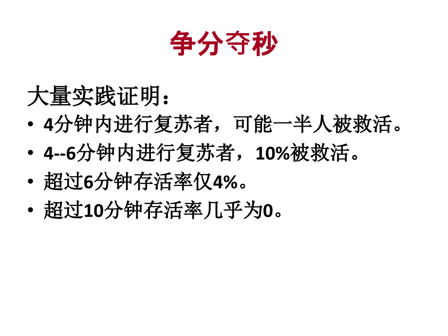 心肺复苏术指南_第3页