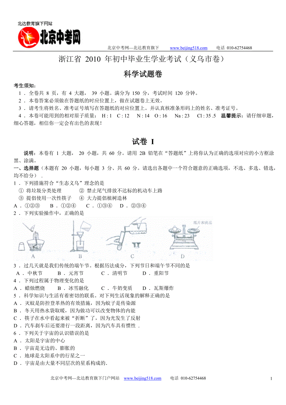 2010年浙江省义乌中考物理试题及答案_第1页