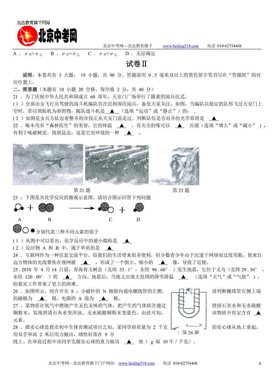 2010年浙江省义乌中考物理试题及答案_第4页