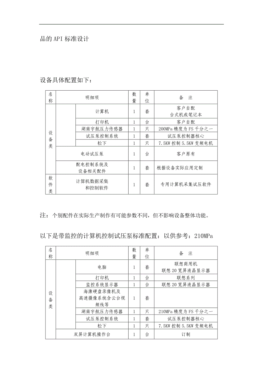 微机控制高压测试系统_第2页