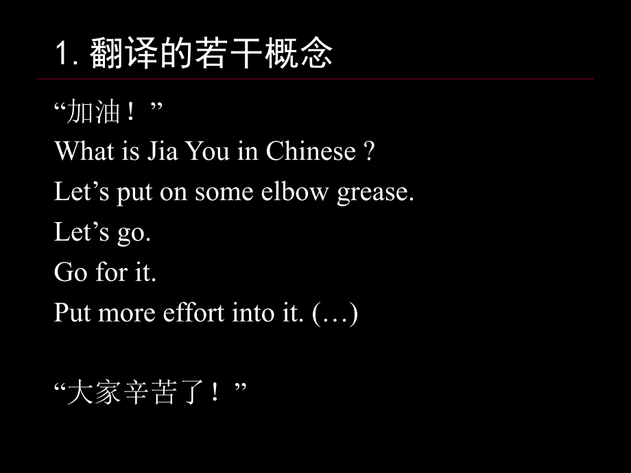 [口笔译特点与技能].090430.刘和平_第4页