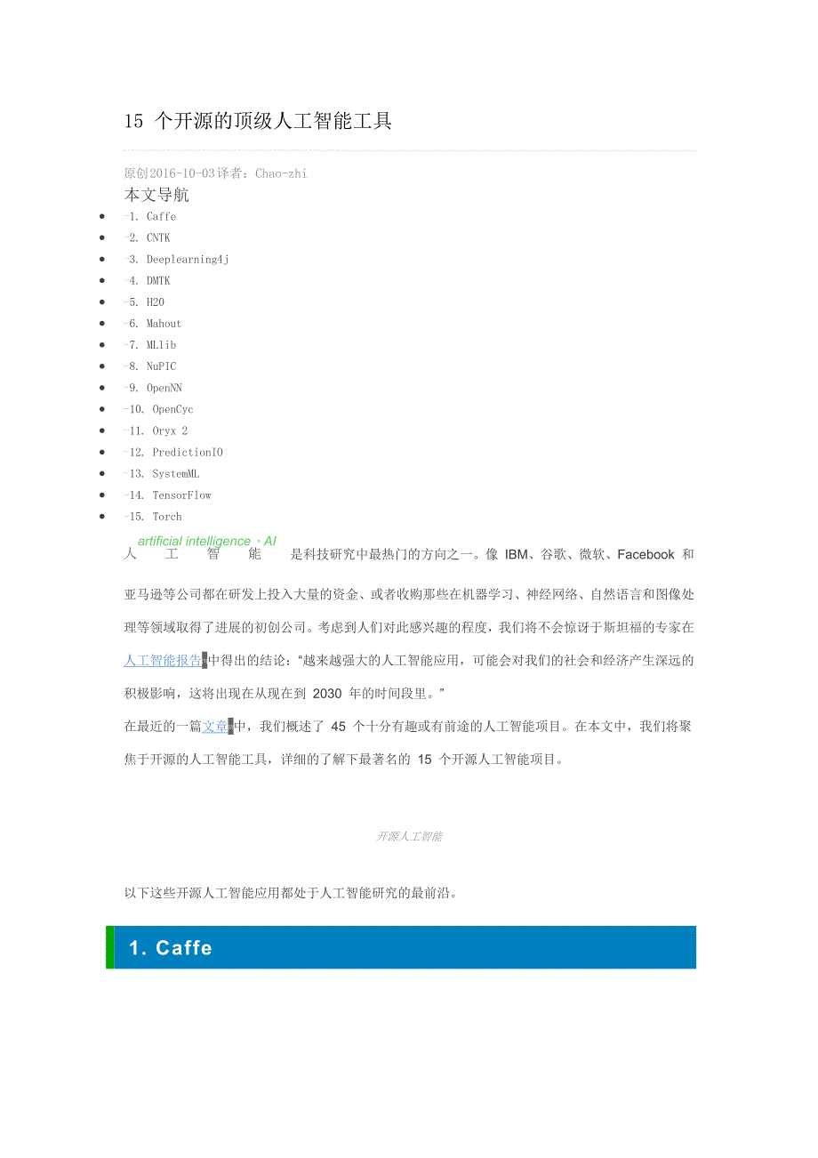 15 个开源的顶级人工智能工具_第1页