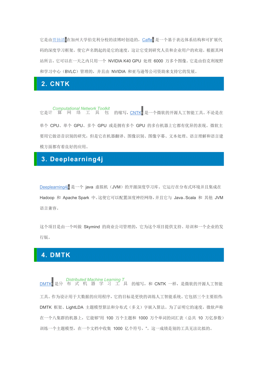 15 个开源的顶级人工智能工具_第2页