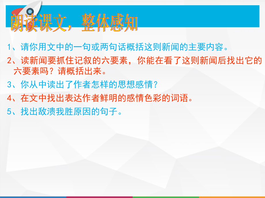 最新2018年八年级语文上册1、新闻两则课件上课用教学优质课件_第1页