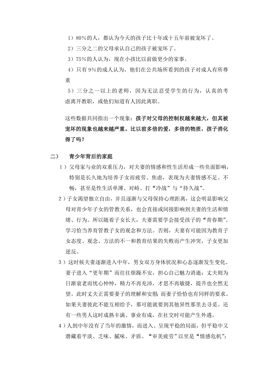 浅谈青少年素质教育存在的问题与对策_第2页