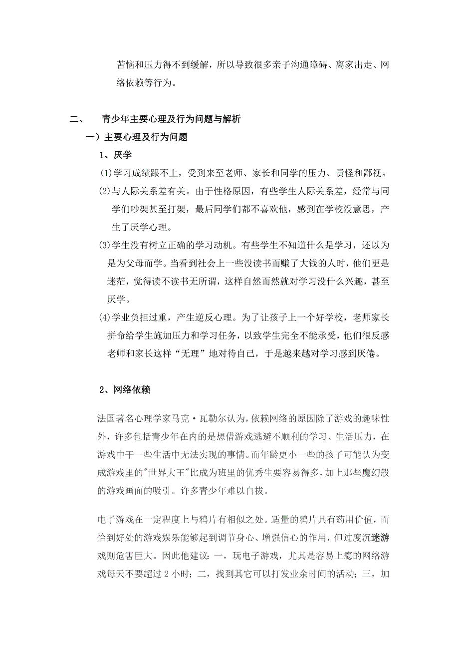 浅谈青少年素质教育存在的问题与对策_第4页