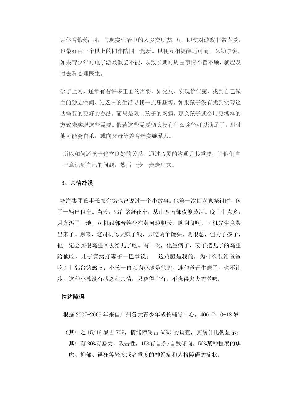 浅谈青少年素质教育存在的问题与对策_第5页