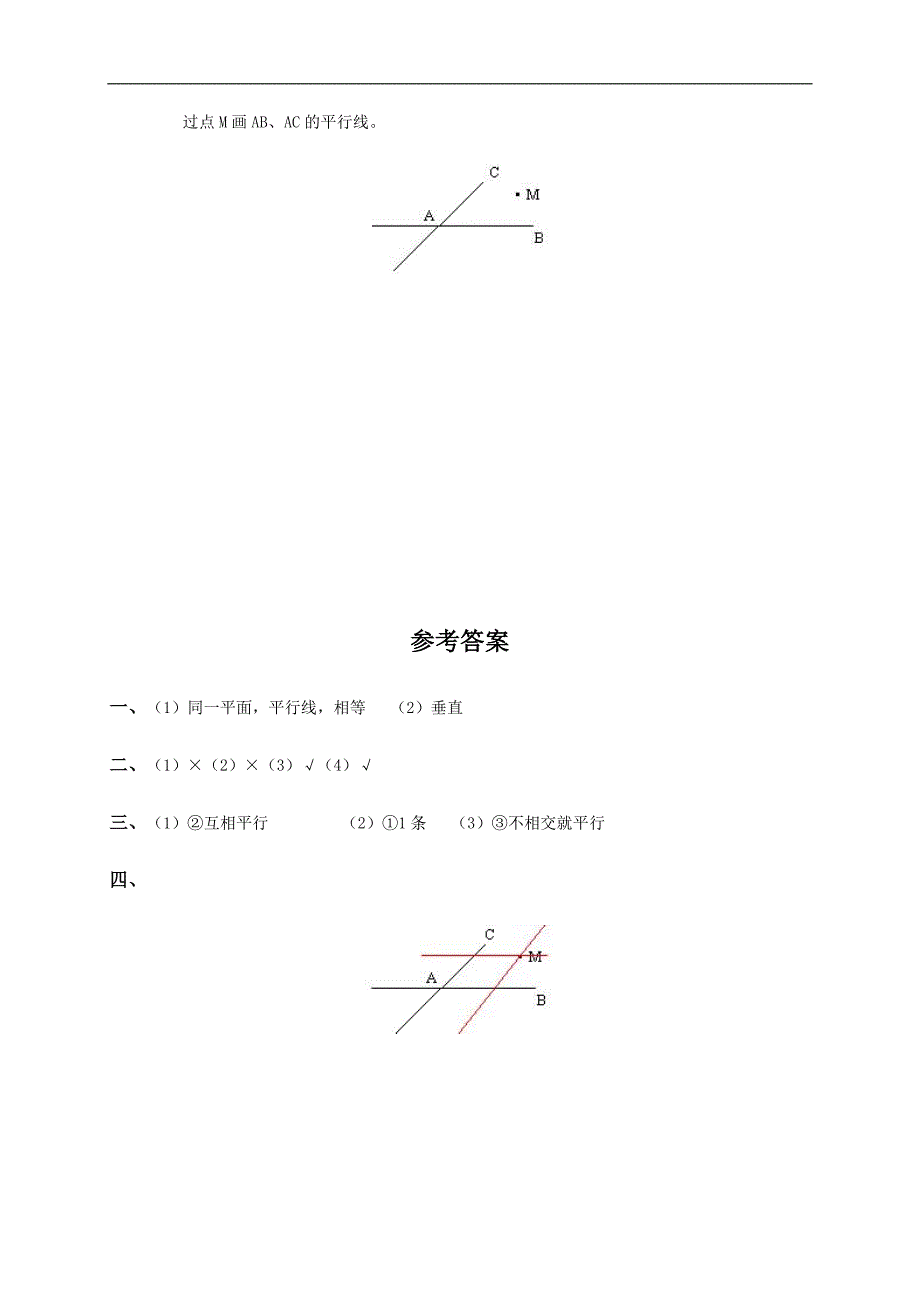 （人教版）四年级数学下册 垂直和平行及答案（二）_第2页