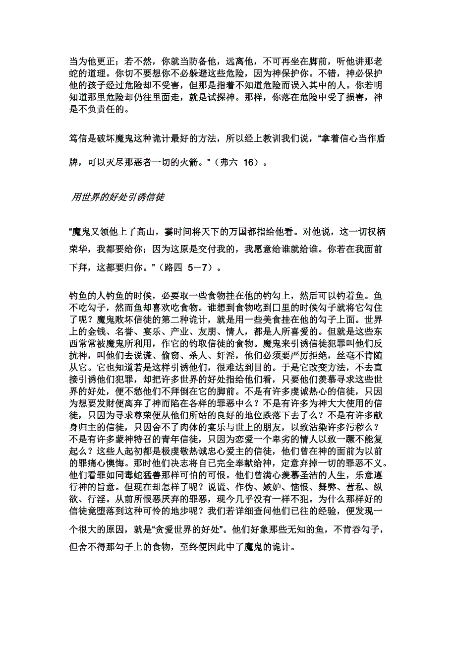 谨防魔鬼的诡计_第4页