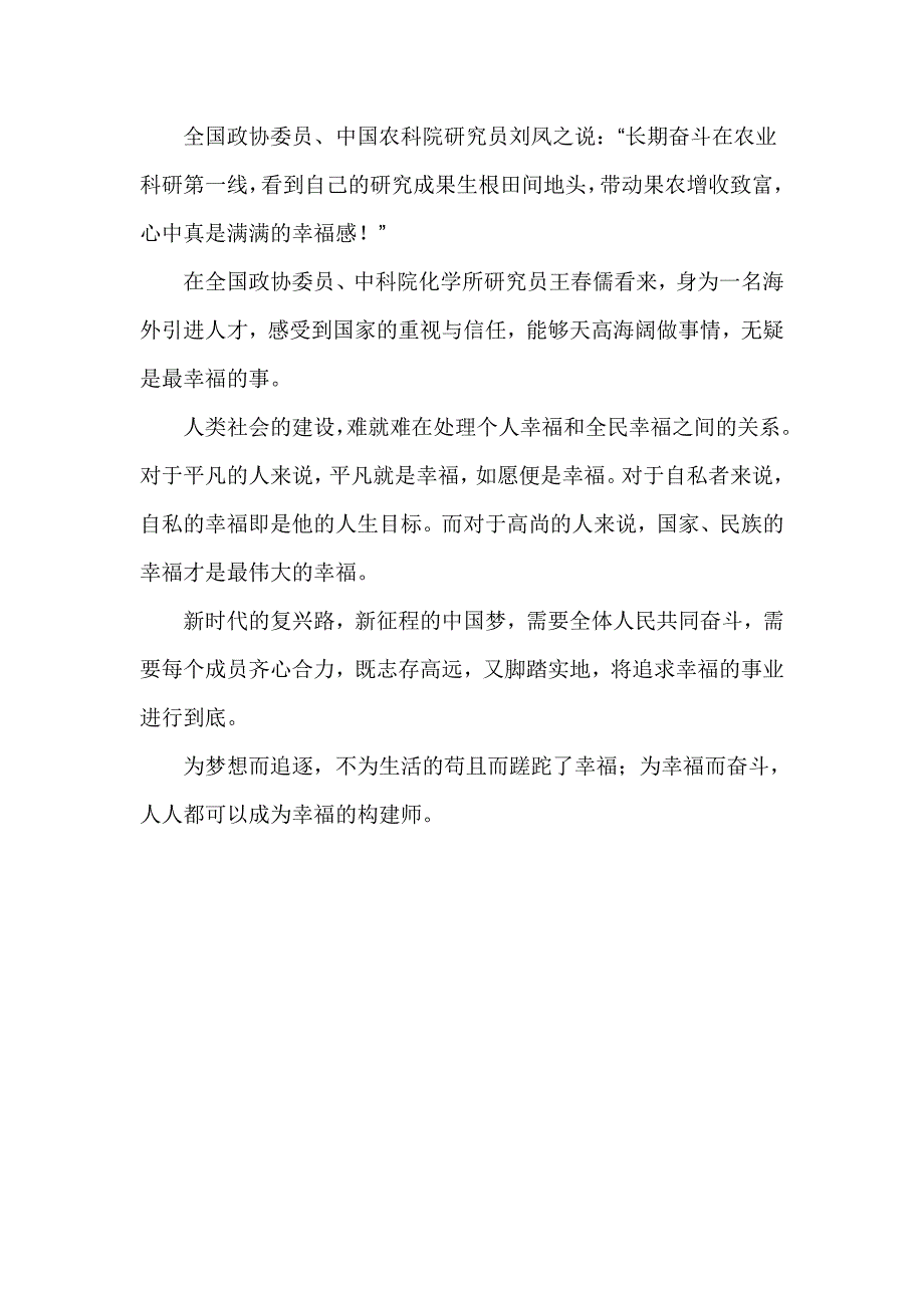 2018年全国“”精神心得体会：幸福都是奋斗出来的_第2页