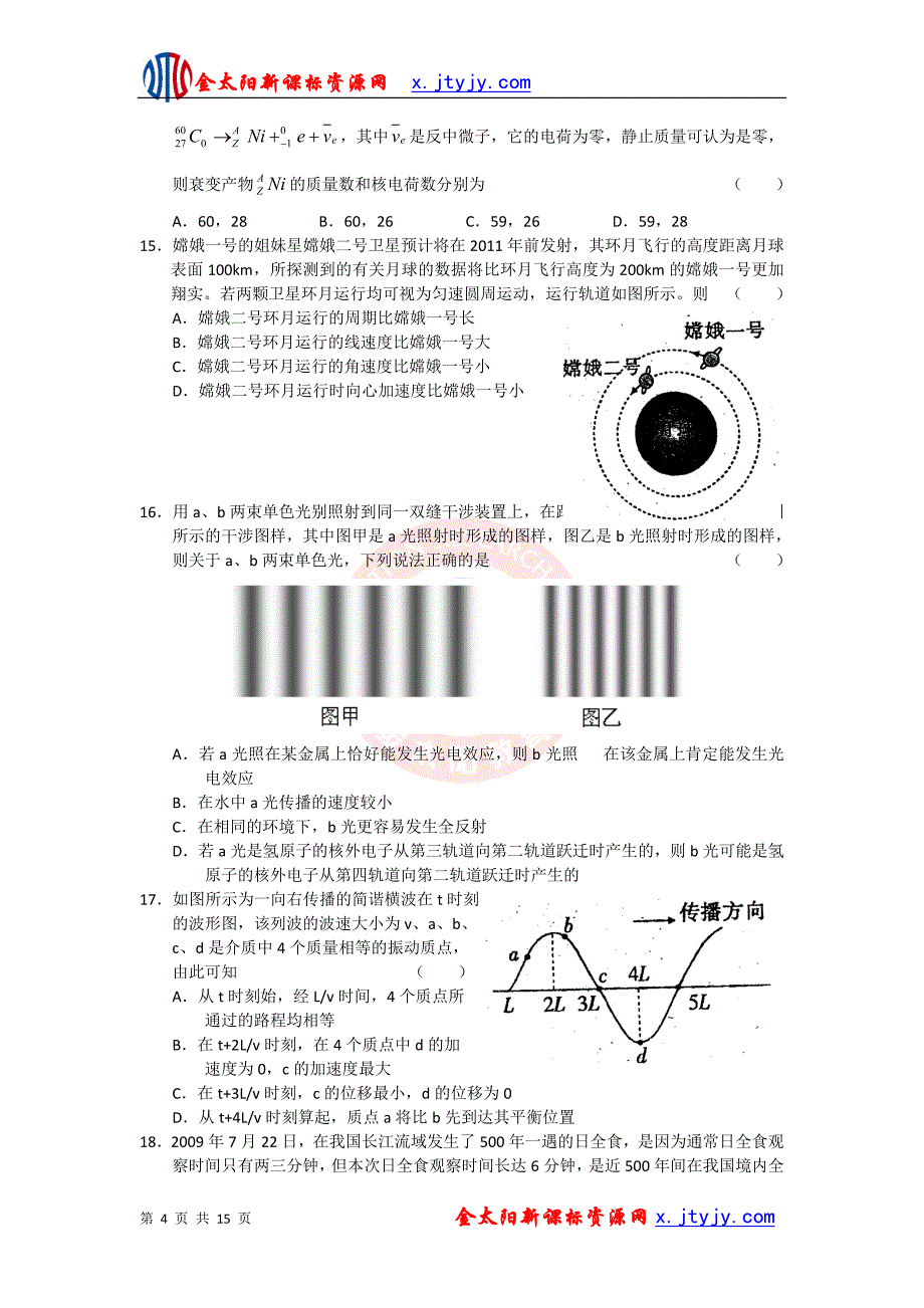 广西南宁二中2010届高三下期第二次模拟考试(理综)_第4页