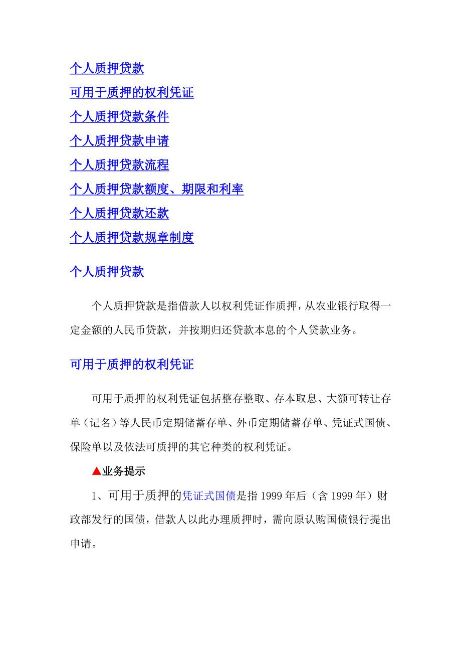 农行个人贷款业务 个人质押贷款-720_第1页
