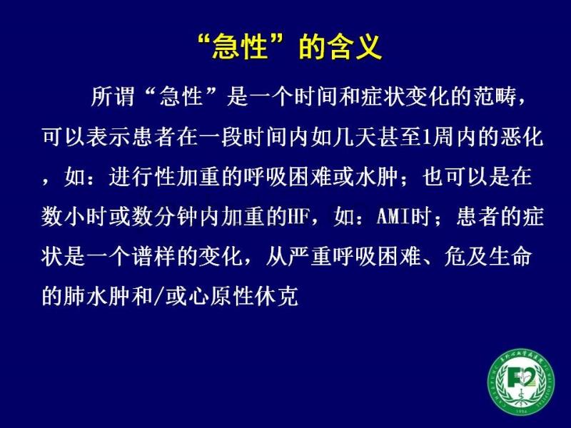 慢性心力衰竭恶化期正性肌力药物进展_第3页