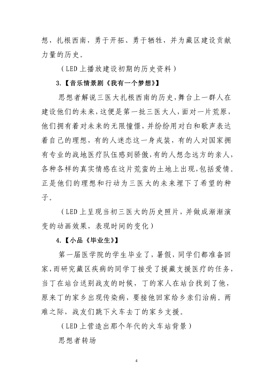 三军医大组歌文艺晚会策划方案台本（初稿）doc_第4页