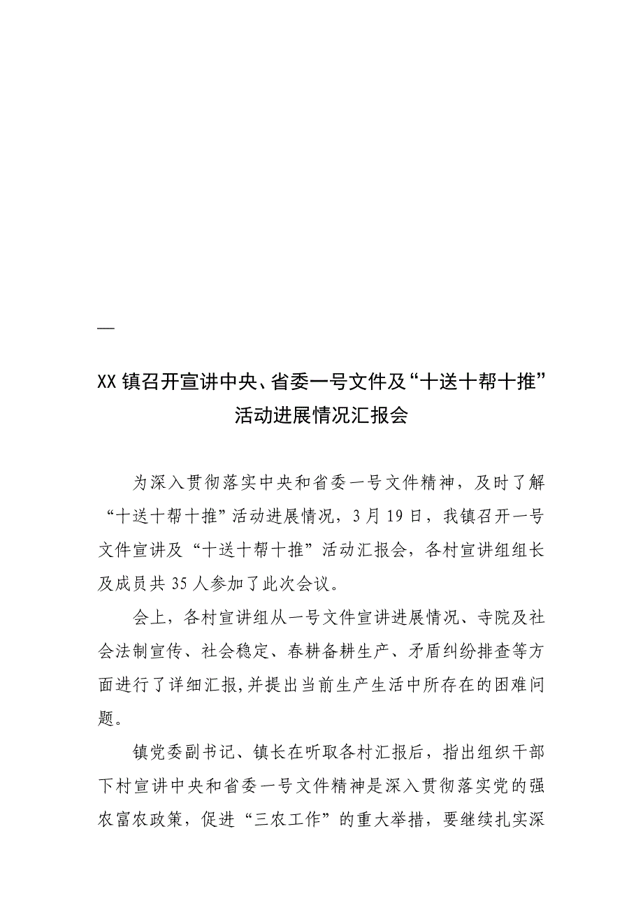 为深入贯彻落实中央和省委一号文件精神13_第1页