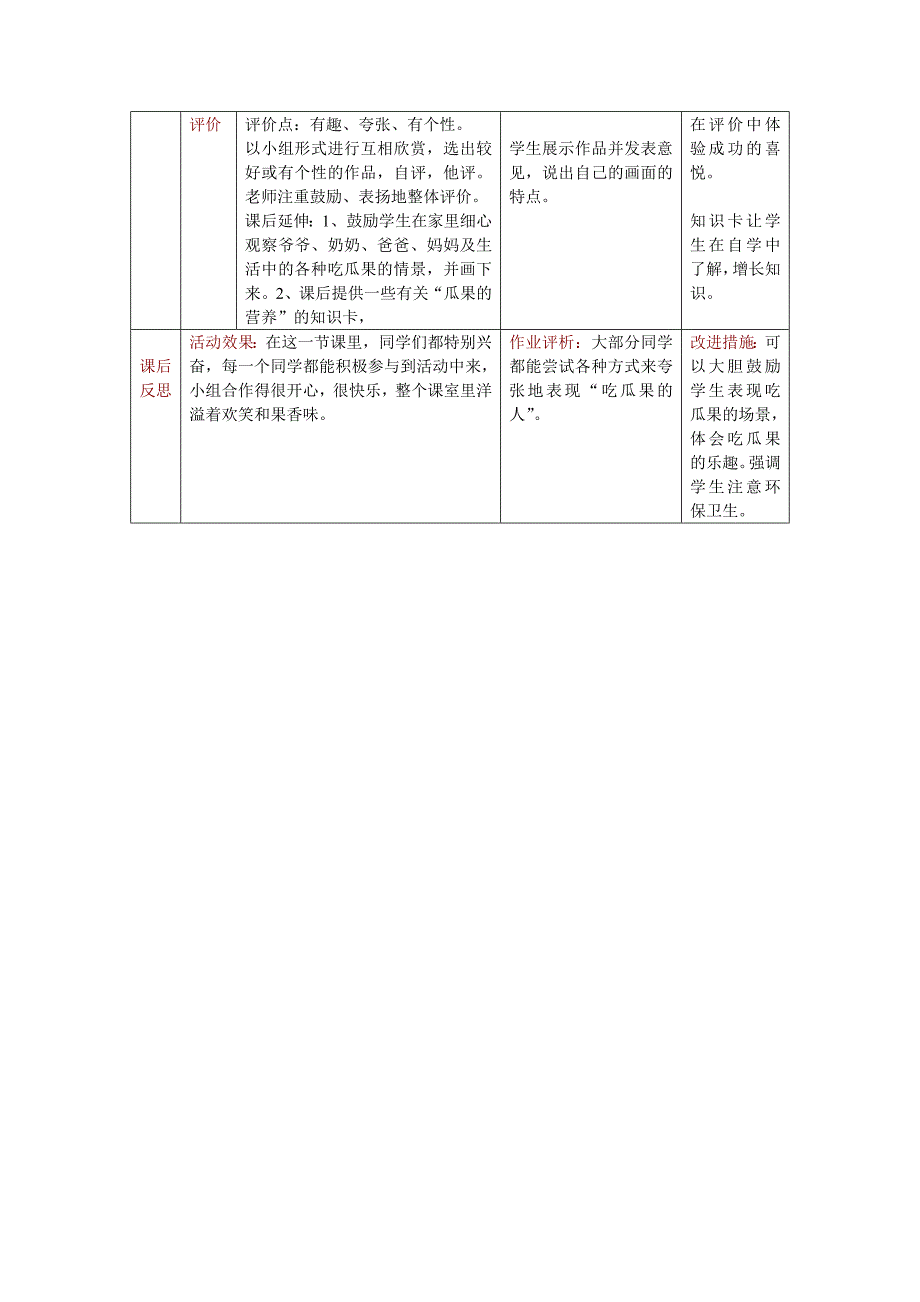 吃瓜果的人教案_第3页