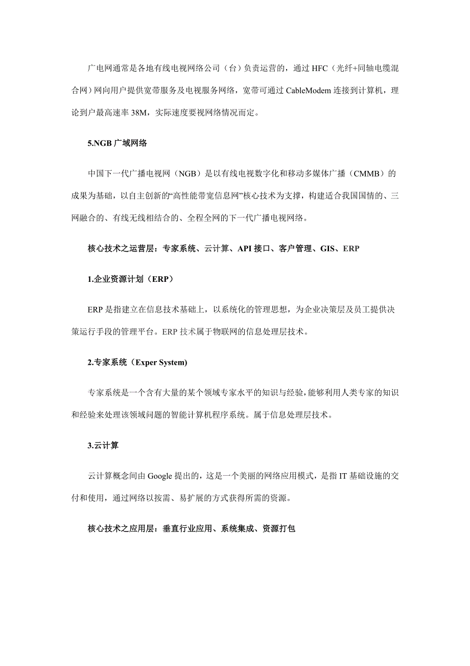 实现物联网的五大核心技术32364_第4页