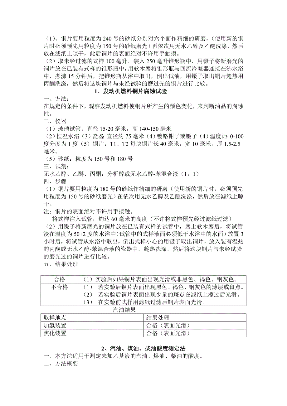 毕业论文--滴定分析法的改进_第2页