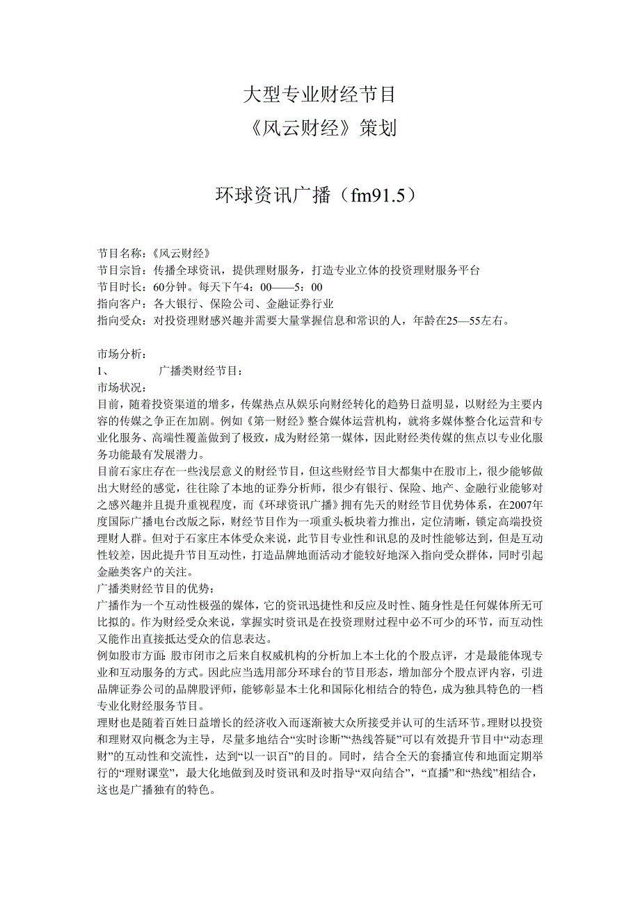 《风云财经》策划_第1页