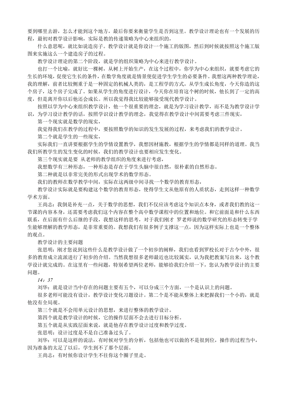 如何做好新课程的单元教学设计_第2页