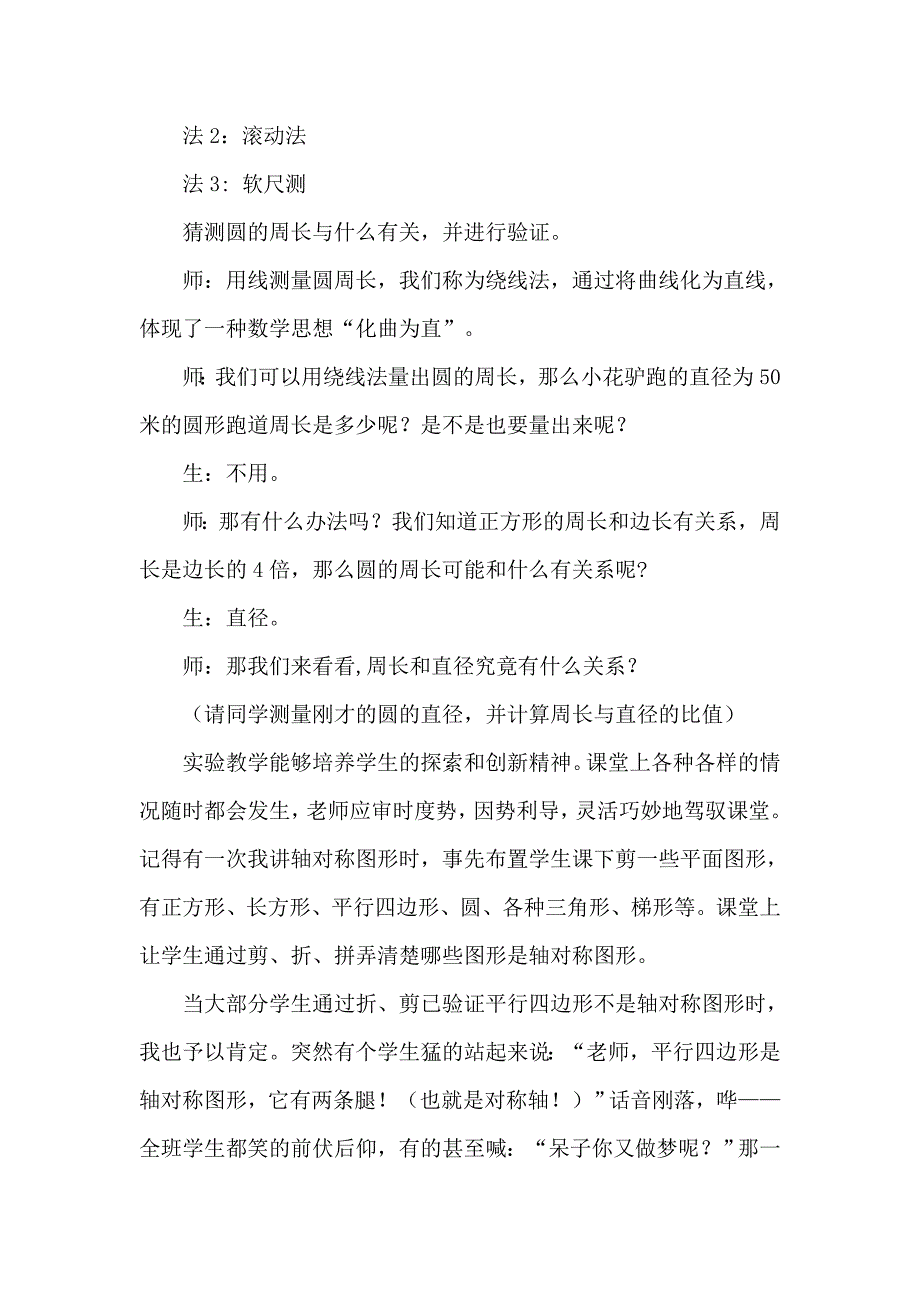 浅谈小学数学实验教学_第4页