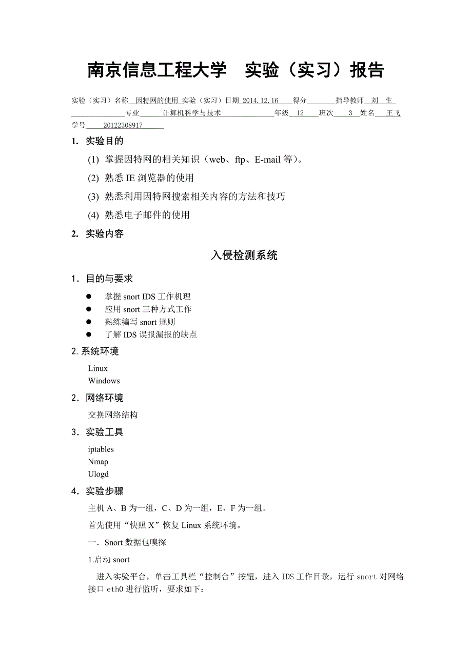 南京信息工程大学网络实验(八)_第1页