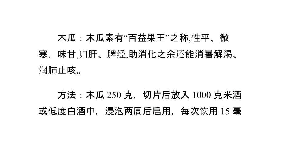 哪些水果可以预防男性功能勃起障碍_第5页