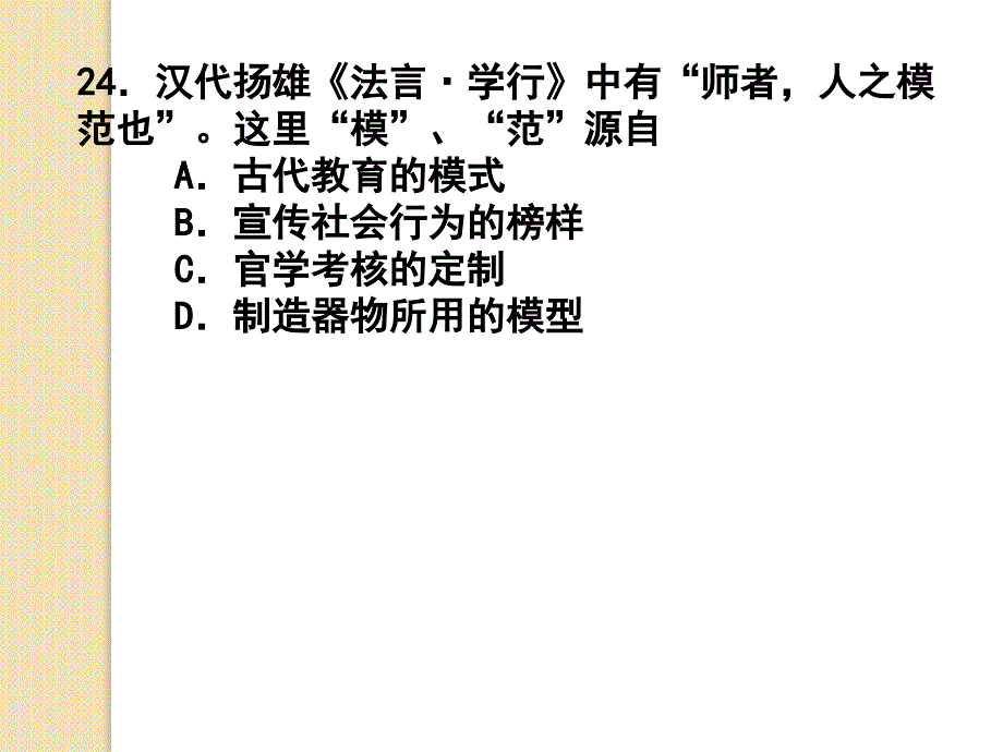 历史：《东三省二模试题》课件_第1页