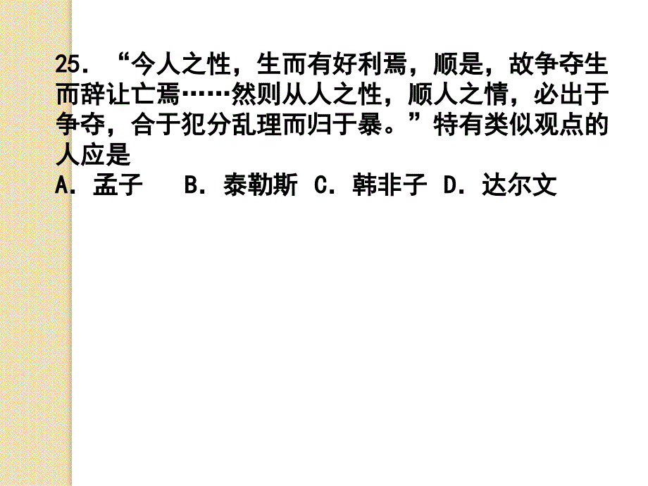 历史：《东三省二模试题》课件_第2页