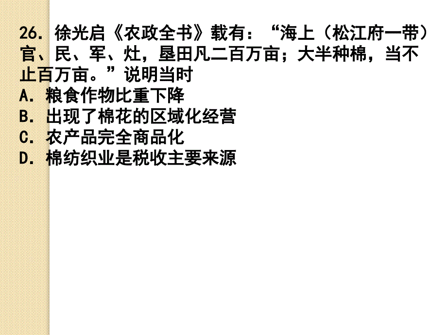 历史：《东三省二模试题》课件_第3页