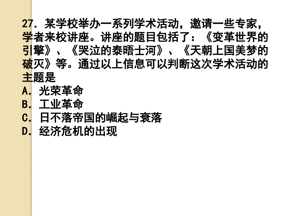 历史：《东三省二模试题》课件_第4页